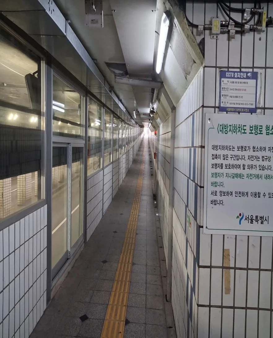 지하 통로